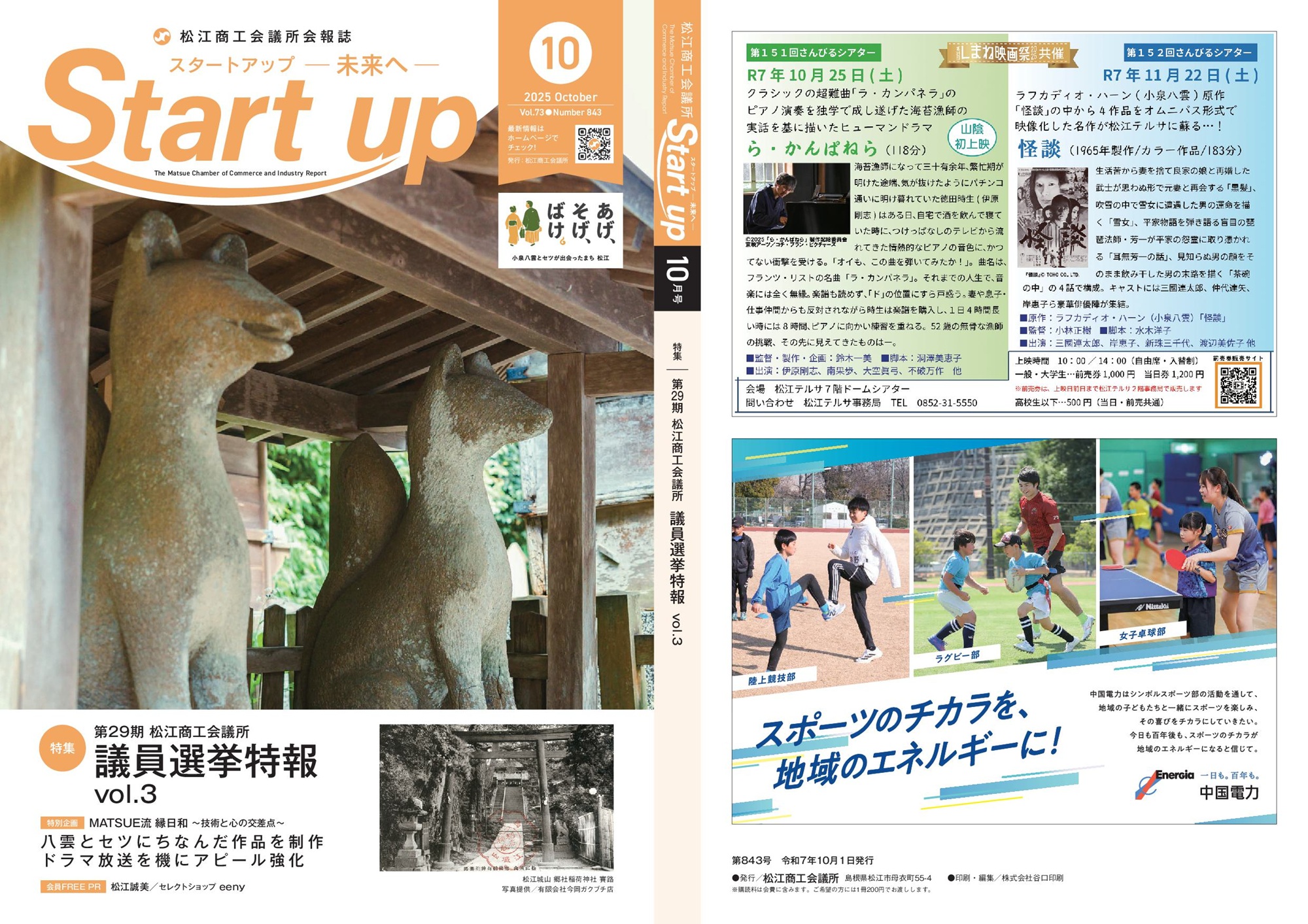 Start up デジタル版